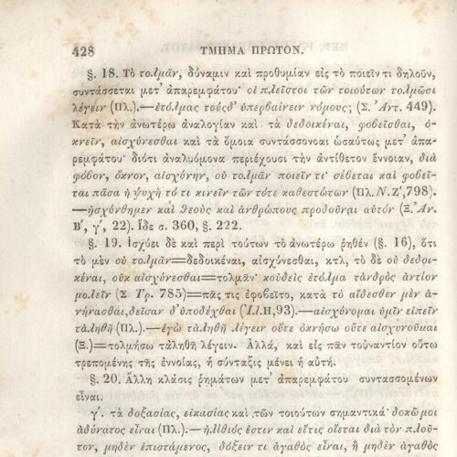 22,5 x 14,5 εκ. 2 σ. χ.α. + π’ σ. + 942 σ. + 4 σ. χ.α., όπου στη ράχη το όνομα προηγού�